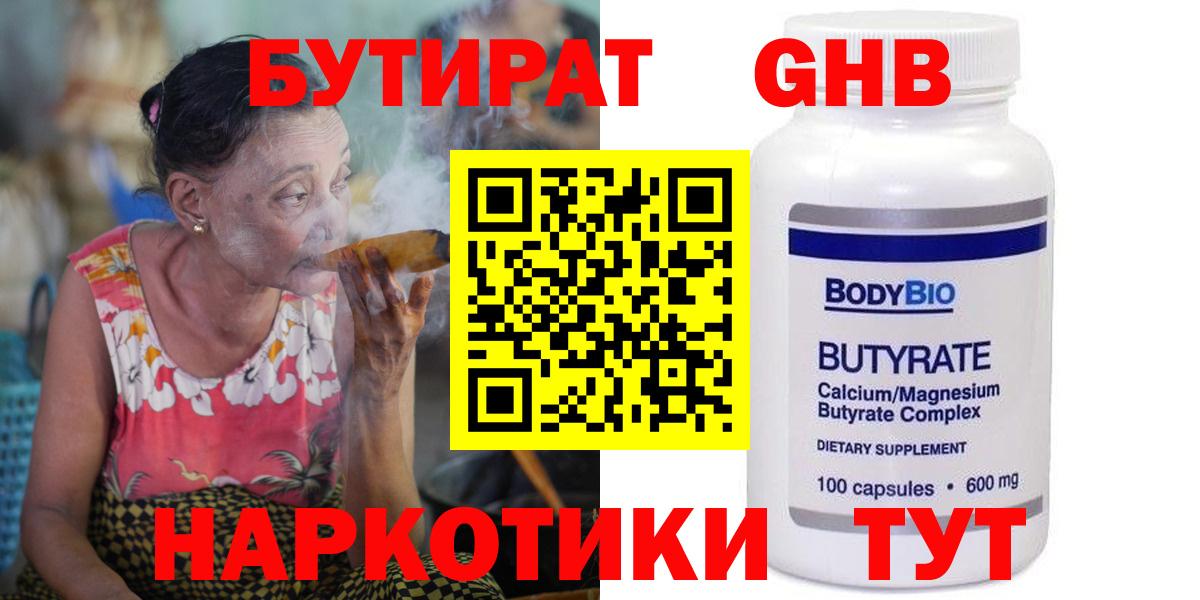 Щёлково  Бутират Butirat  Вход с VPN 