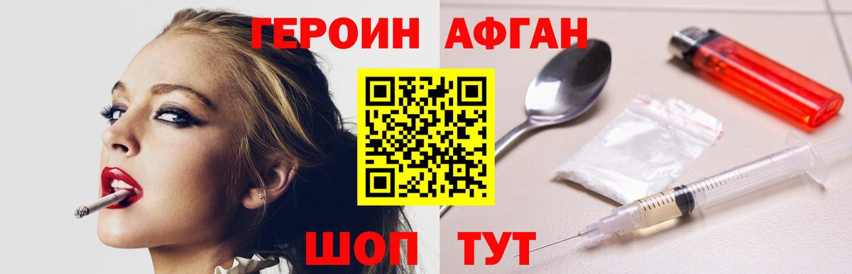 Щёлково  Героин хмурый  Вход с VPN 