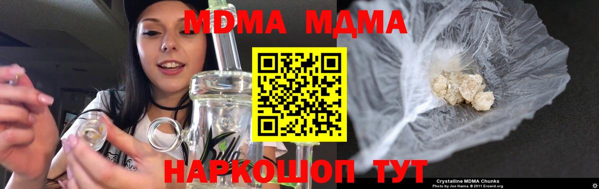 MDMA кристаллы  Вход с VPN  Щёлково  МДМА молли 
