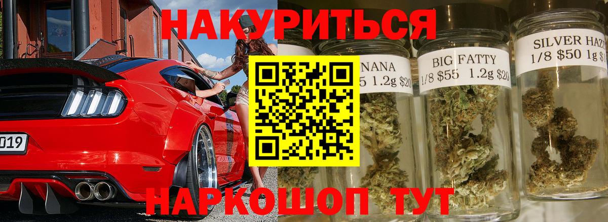 Каннабис SATIVA & INDICA  Шишки марихуана конопля  Вход с VPN  Щёлково 